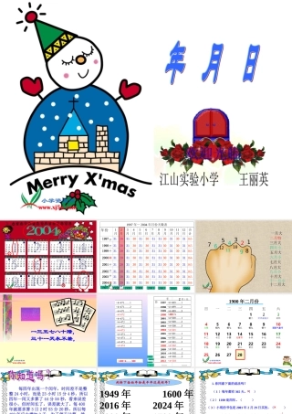 北师大版三年级数学上册《年、月、日11》PPT课件