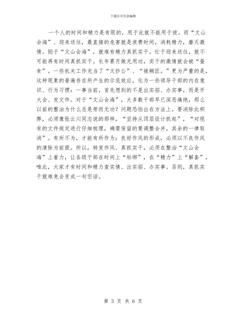 发改委干部作风建设年阶段总结与发改委干部学习十七大继续解放思想心得体会汇编_第3页