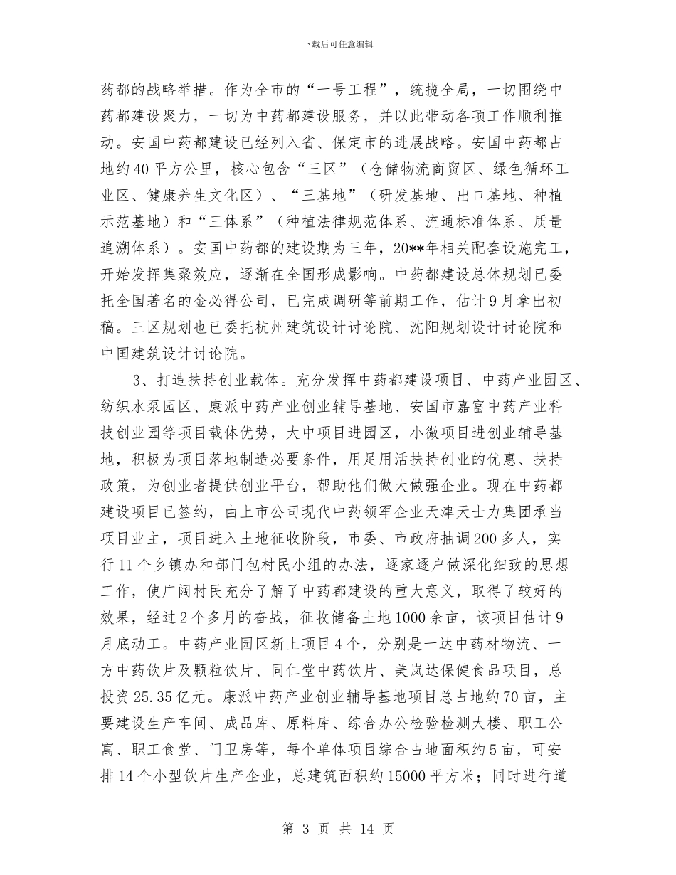 发改委推进全民创业行动工作报告与发改委提质增效年活动意见汇编_第3页