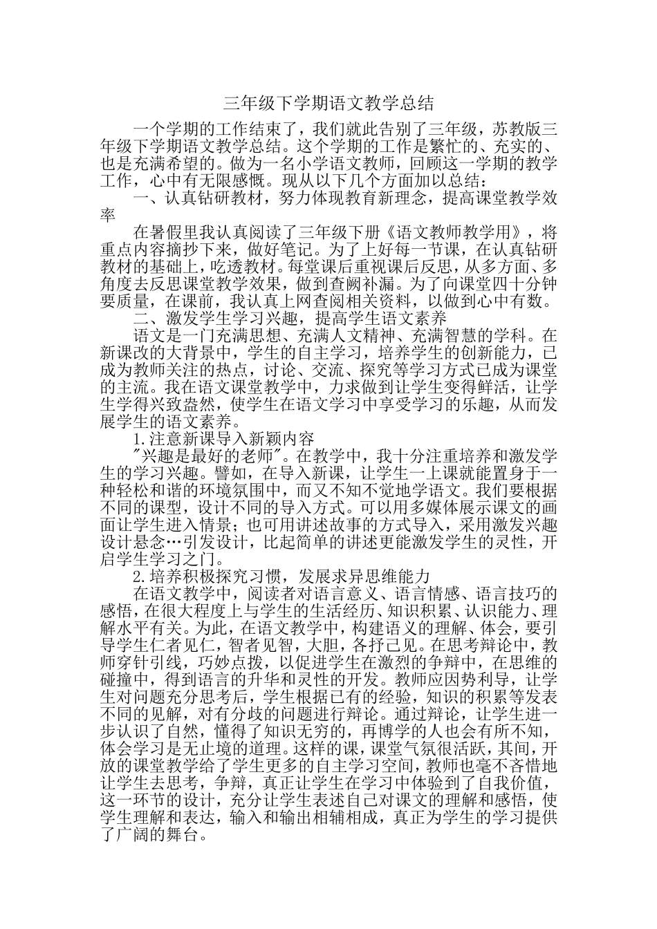 三年级下学期语文教学总结_第1页
