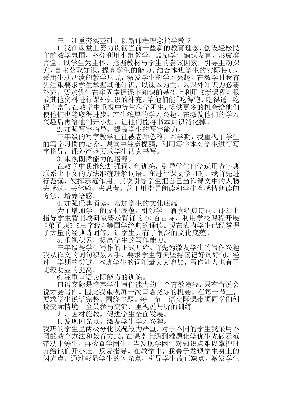 三年级下学期语文教学总结_第2页