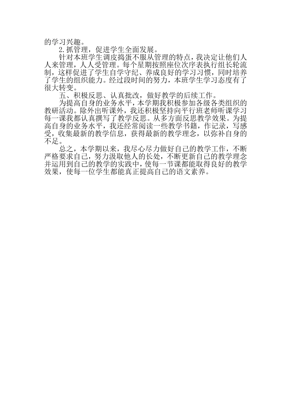 三年级下学期语文教学总结_第3页