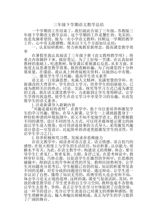 三年级下学期语文教学总结
