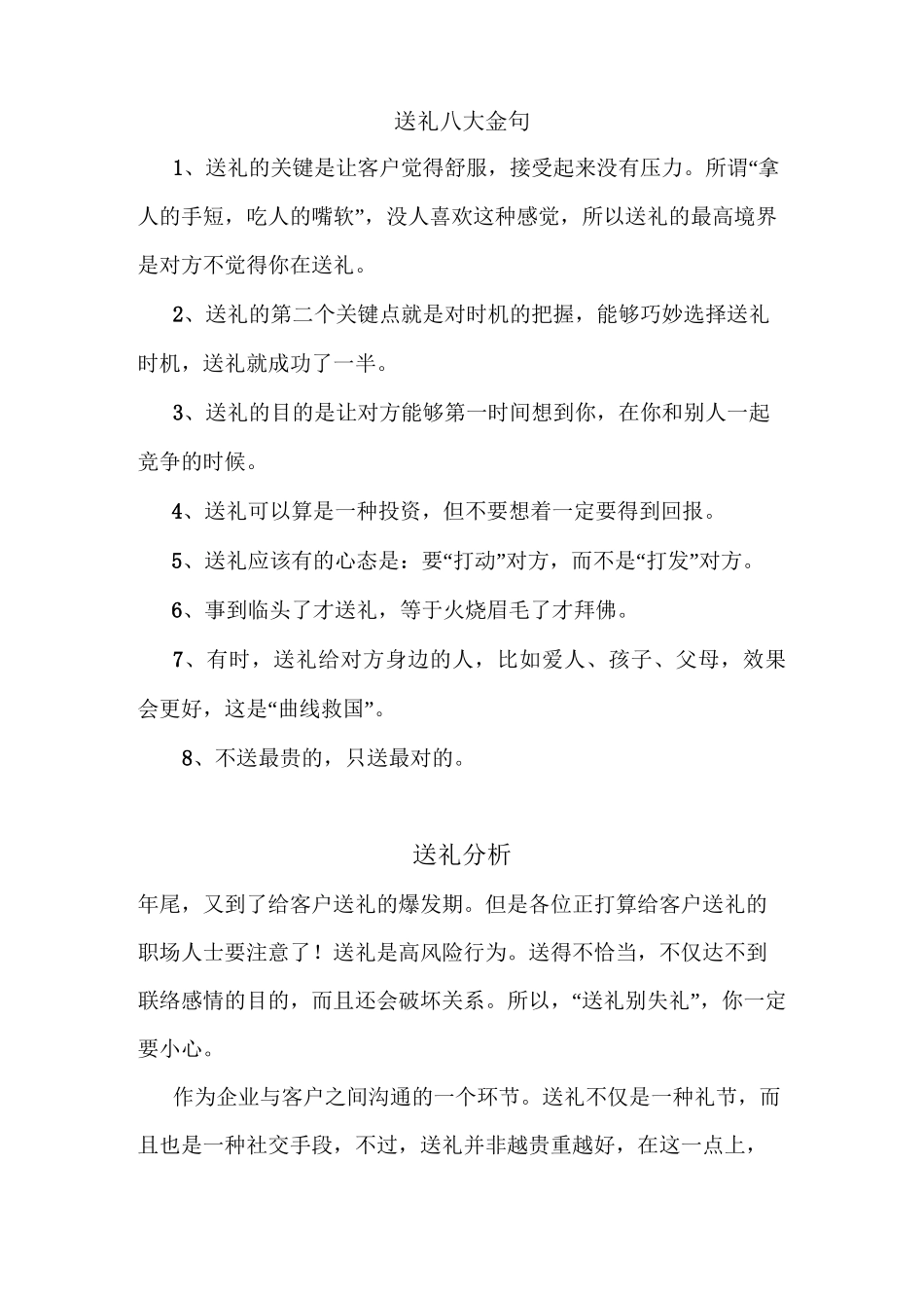 销售送礼技巧_第2页