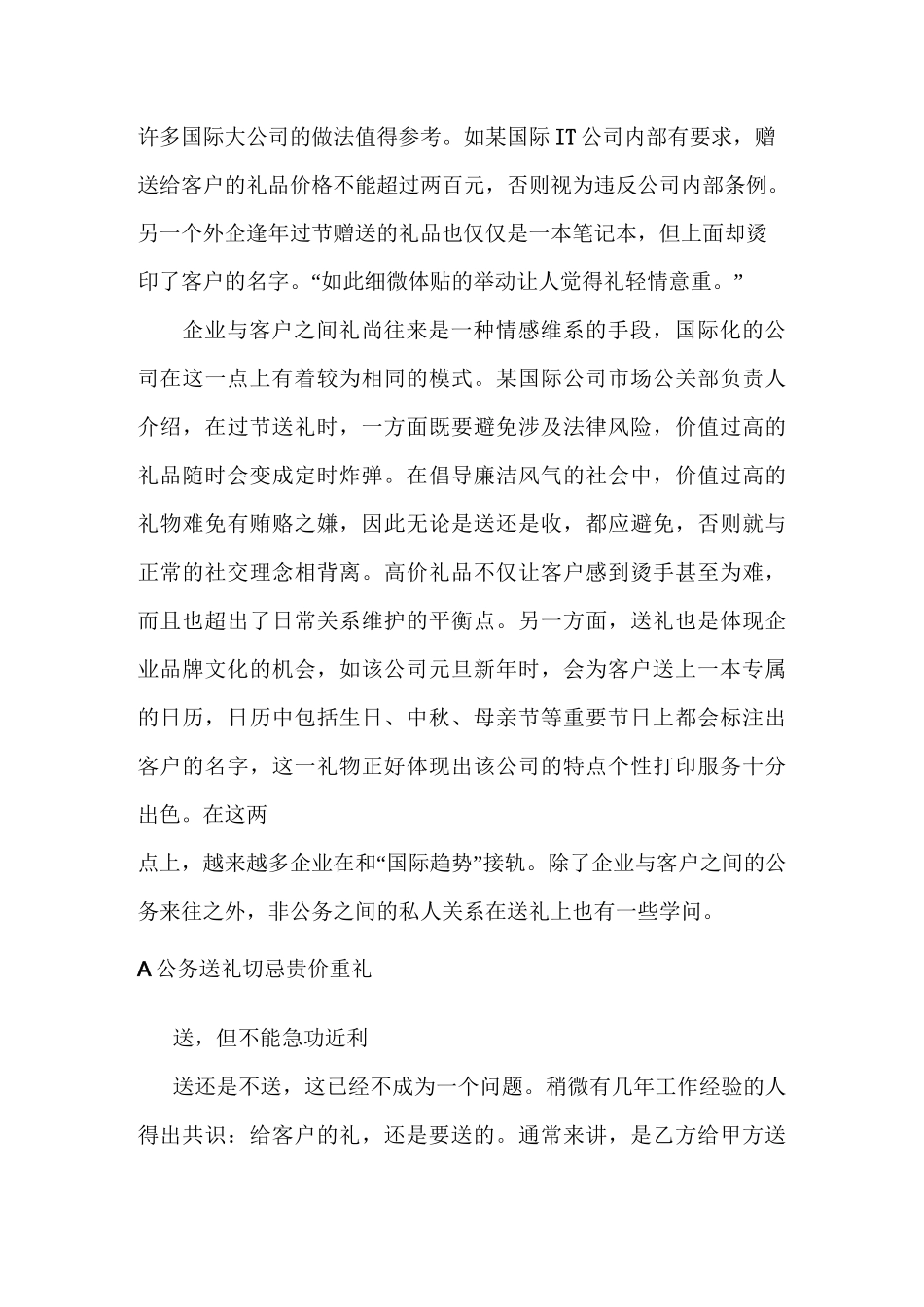 销售送礼技巧_第3页