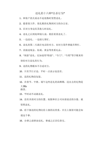 销售送礼技巧