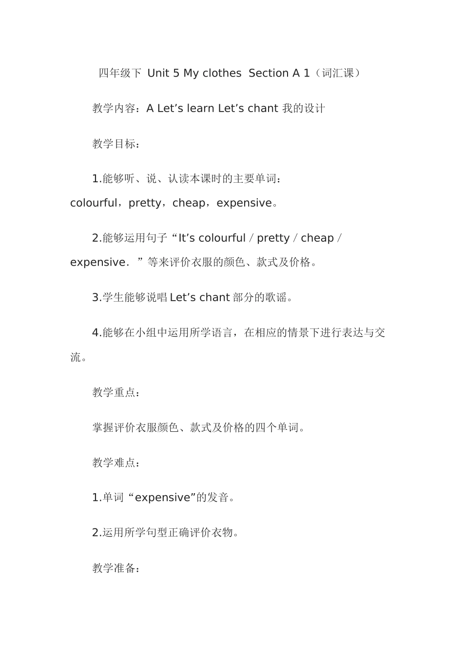 四年级下词汇课_第1页