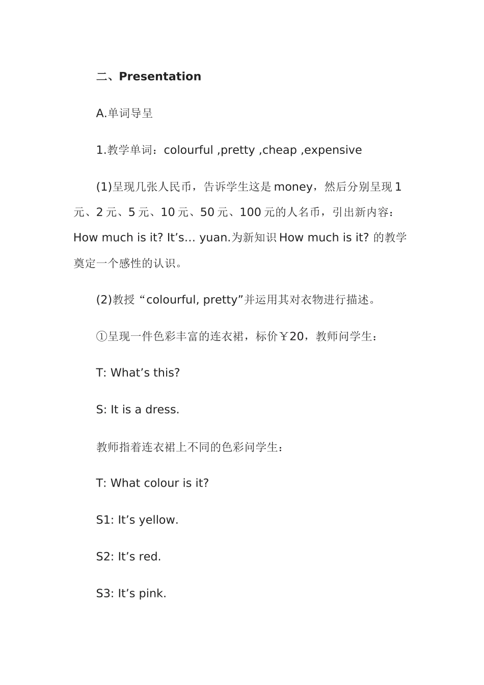 四年级下词汇课_第3页