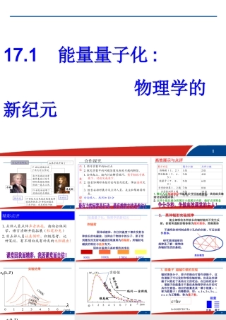能量量子化物理学的新纪元课件
