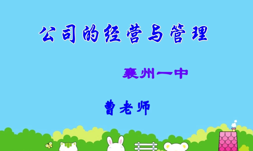 企业经营与发展