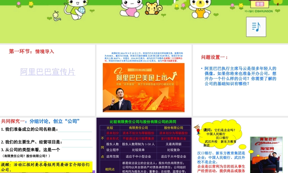 企业经营与发展