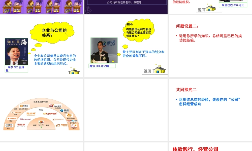 企业经营与发展