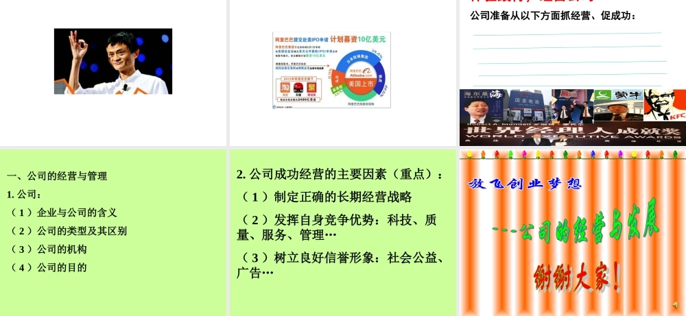 企业经营与发展