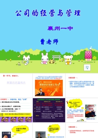 企业经营与发展