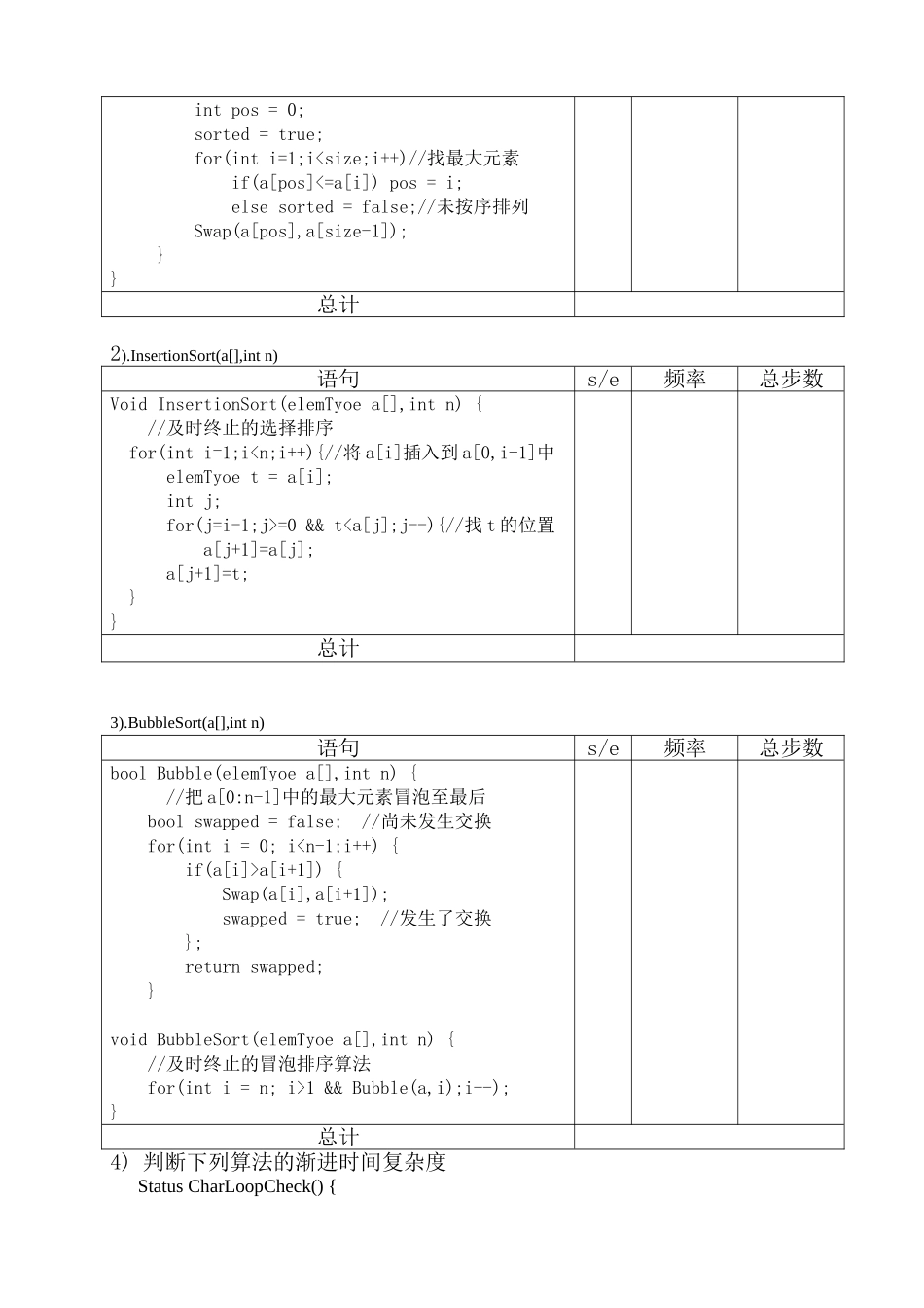 算法设计与分析练习题_第2页