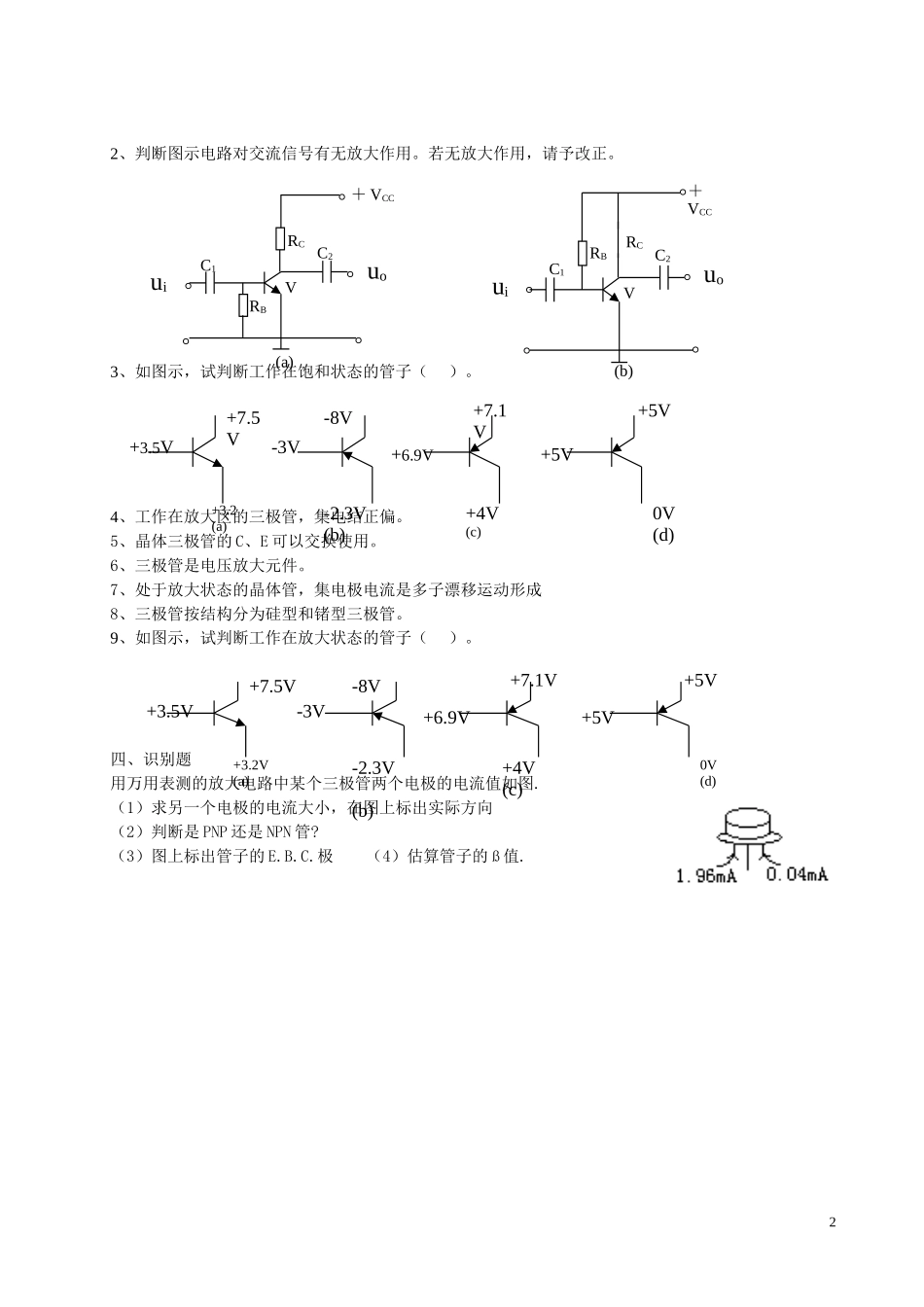 第二章三极管练习题_第2页