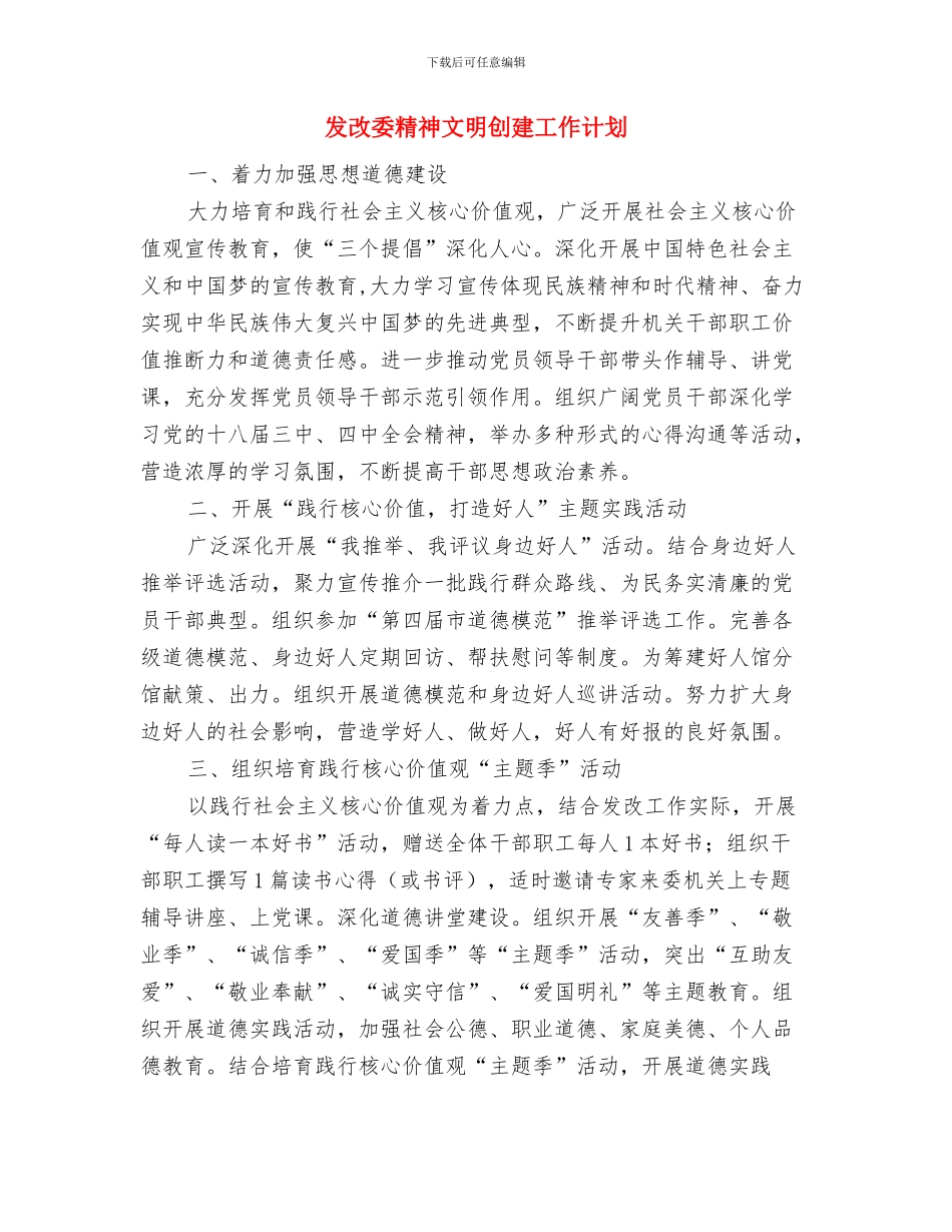 发改委干部教育培训计划与发改委精神文明创建工作计划汇编_第3页