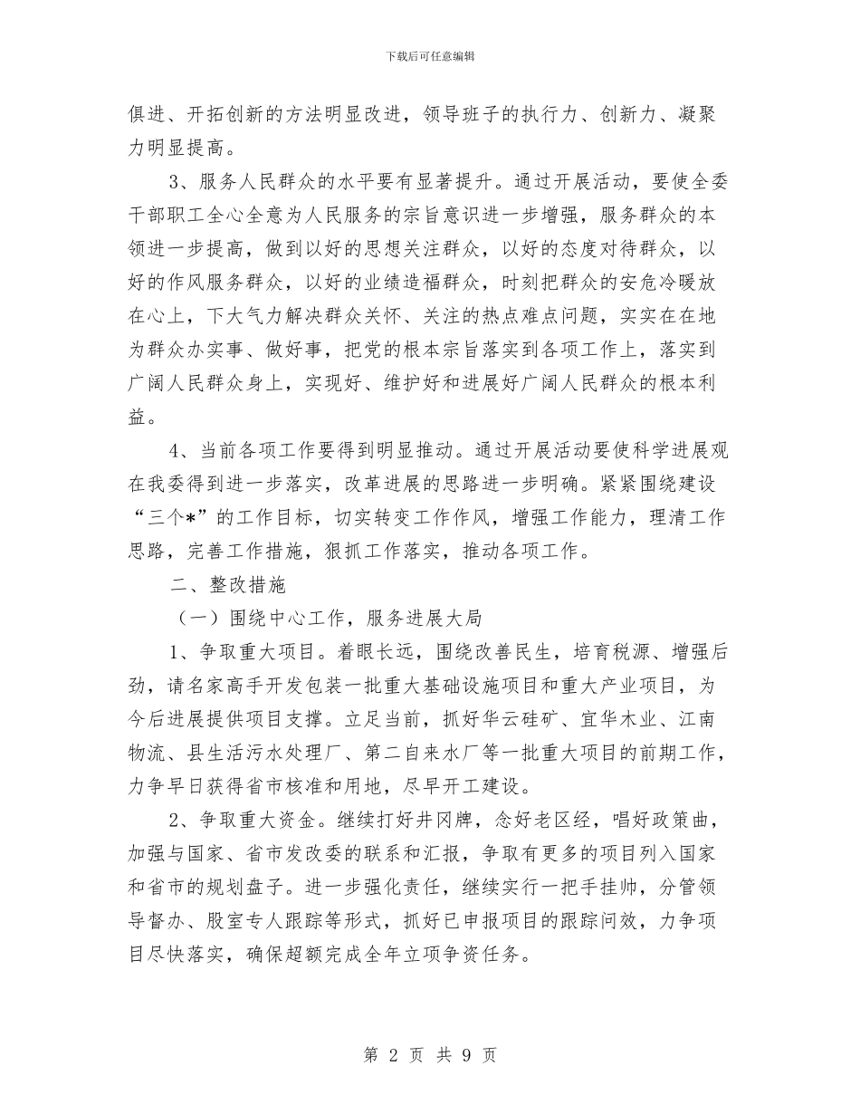 发改委干部作风建设年整改方案与发改委干部作风建设年考核总结汇编_第2页