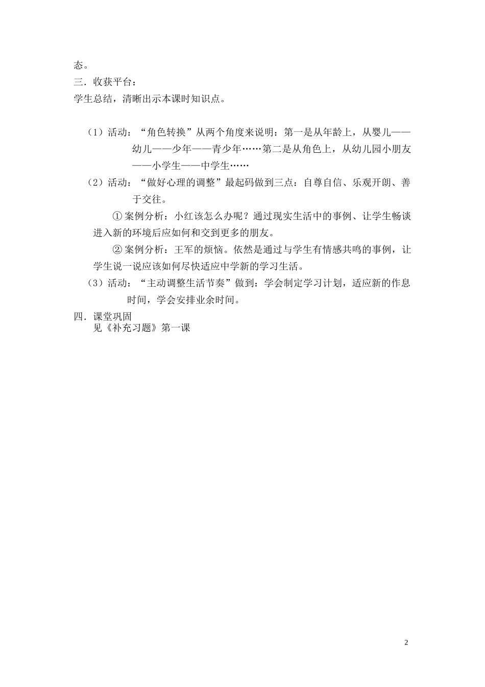 适应学校新生活_第2页