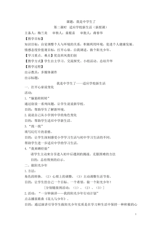 适应学校新生活