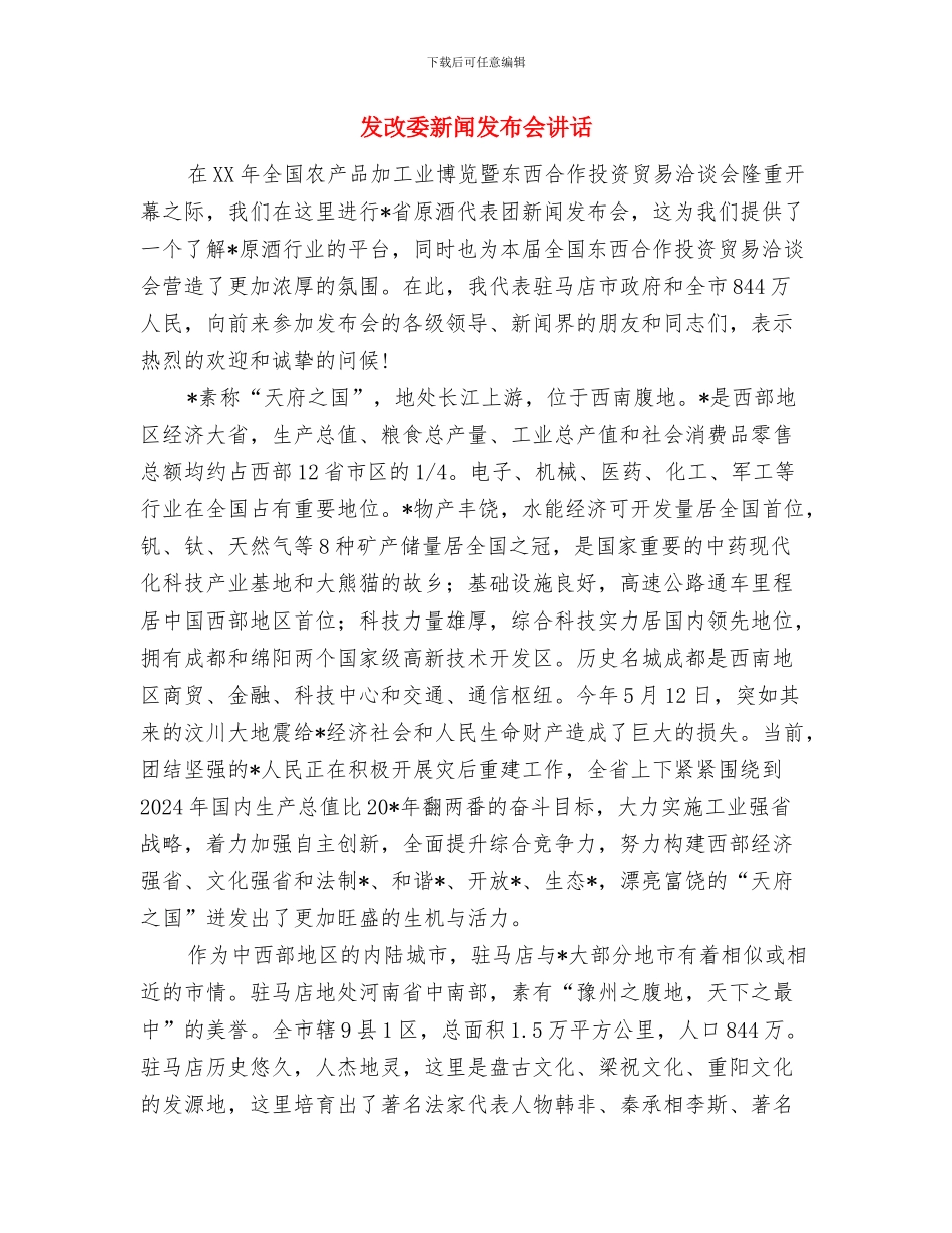 发改委推进经济发展工作会的讲话与发改委新闻发布会讲话汇编_第3页