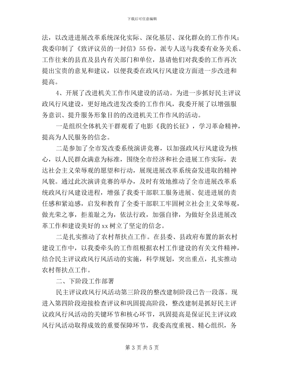发改委年民主评议政风行风活动整改落实情况报告_第3页
