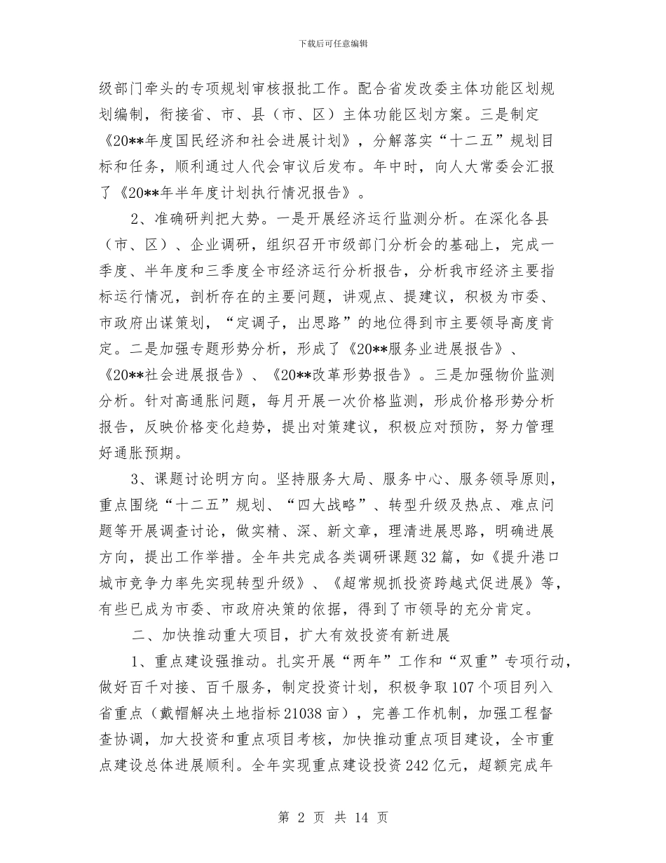 发改委年终工作总结与发改委廉政纠风工作总结汇编_第2页
