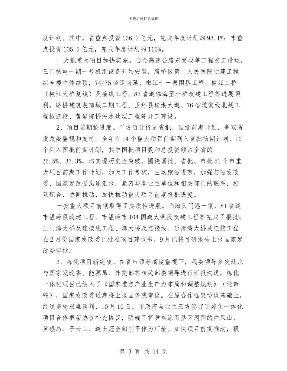 发改委年终工作总结与发改委廉政纠风工作总结汇编_第3页