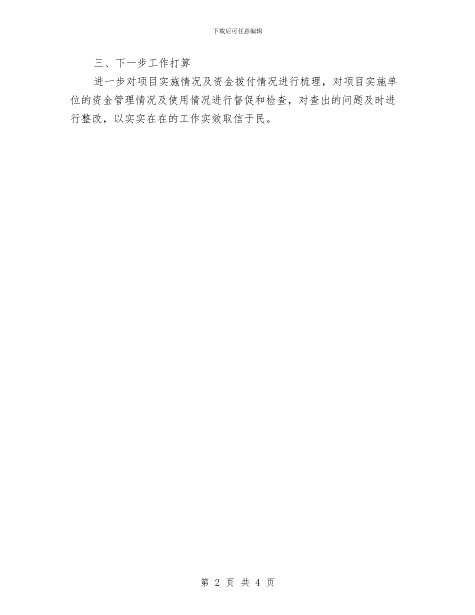 发改委扶贫救灾自查报告与发改委政务信息网建设情况汇报汇编_第2页