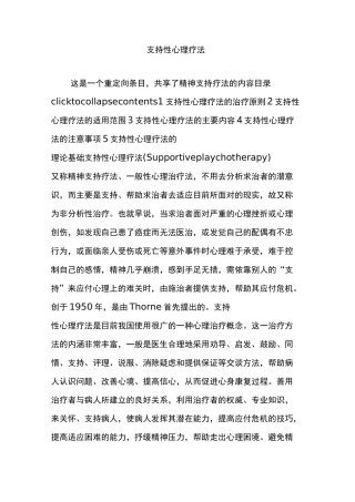 支持性心理疗法