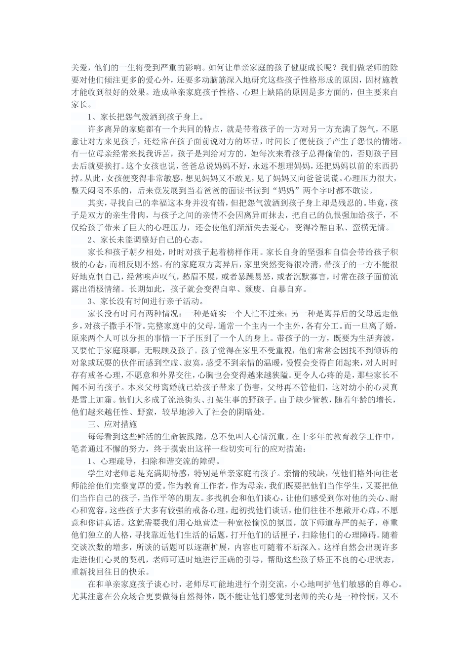 如何关爱单亲家庭的孩子_第2页