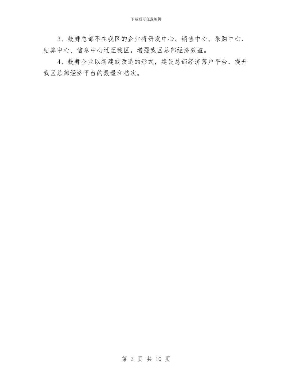 发改委总部经济发展报告与发改委推进全民创业行动工作报告汇编_第2页