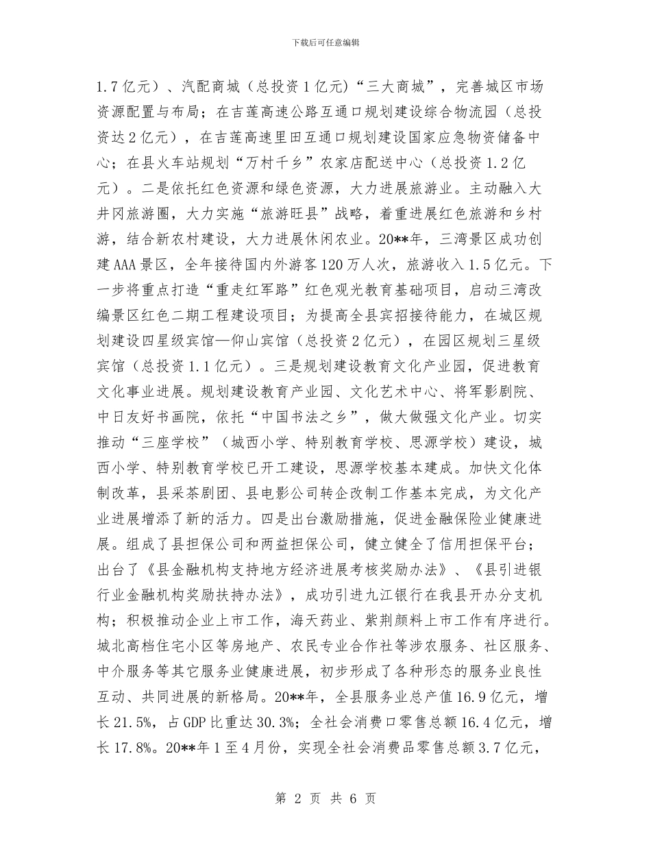 发改委文化产业自查报告_第2页