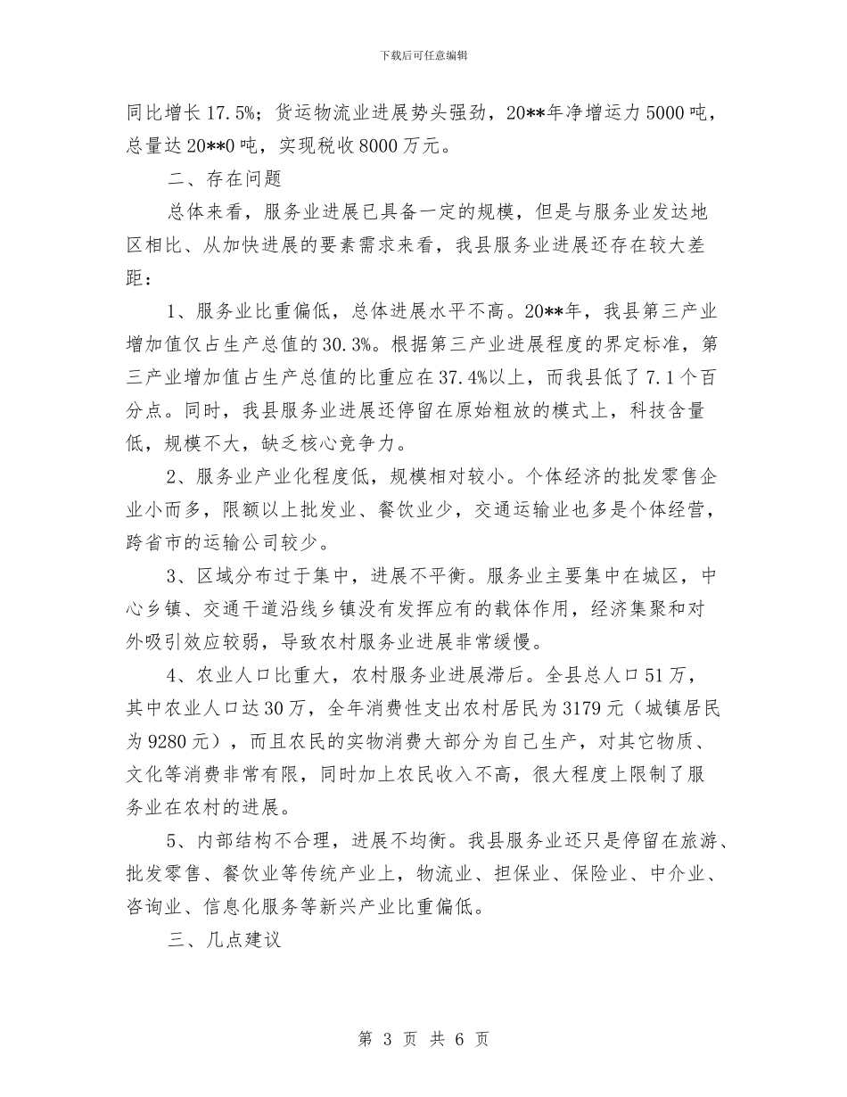 发改委文化产业自查报告_第3页