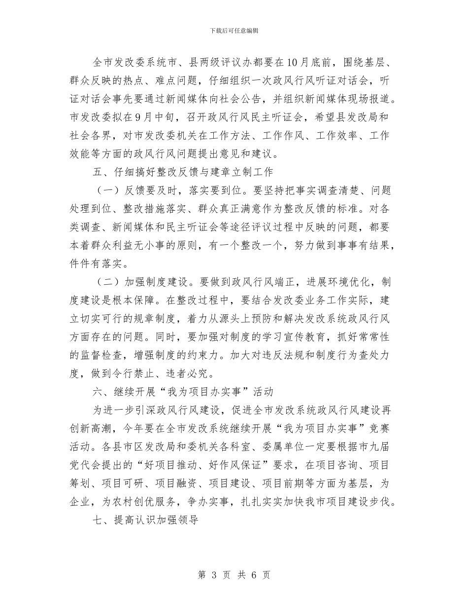 发改委政风行风建设实施方案与发改委稽察承诺书汇编_第3页
