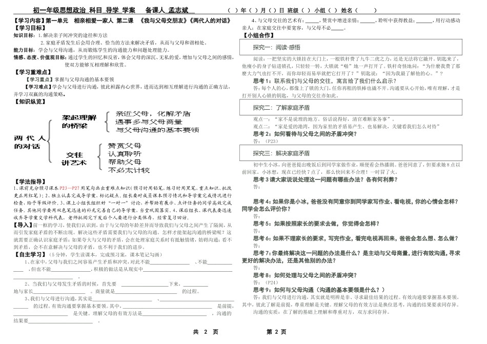 两代人的对话 (2)_第1页