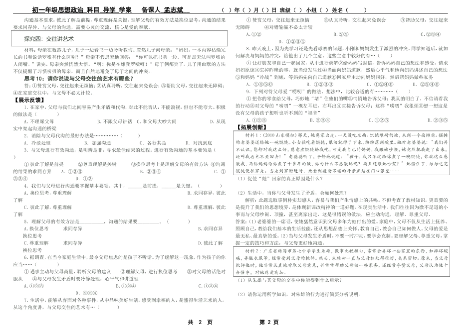 两代人的对话 (2)_第2页
