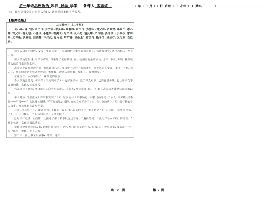 两代人的对话 (2)_第3页