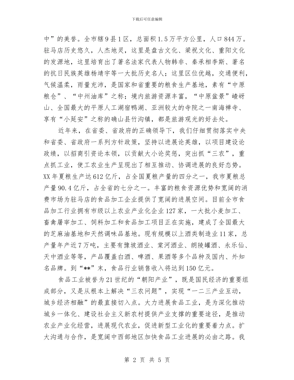 发改委新闻发布会讲话与发改委服务创业演讲稿汇编_第2页