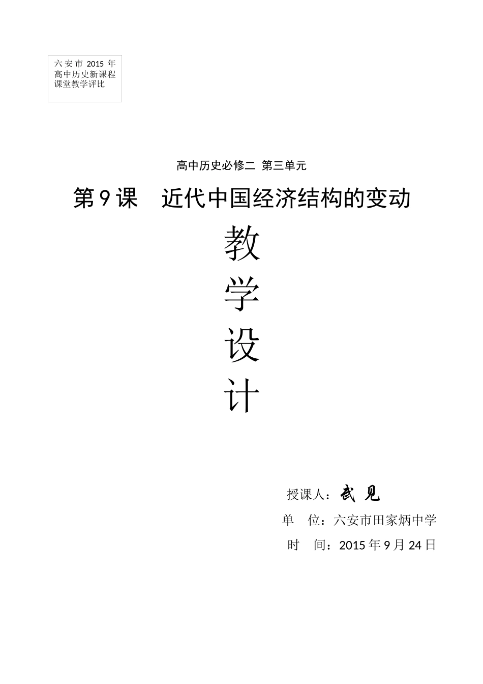 第9课近代中国经济结构的变动教学设计_第1页