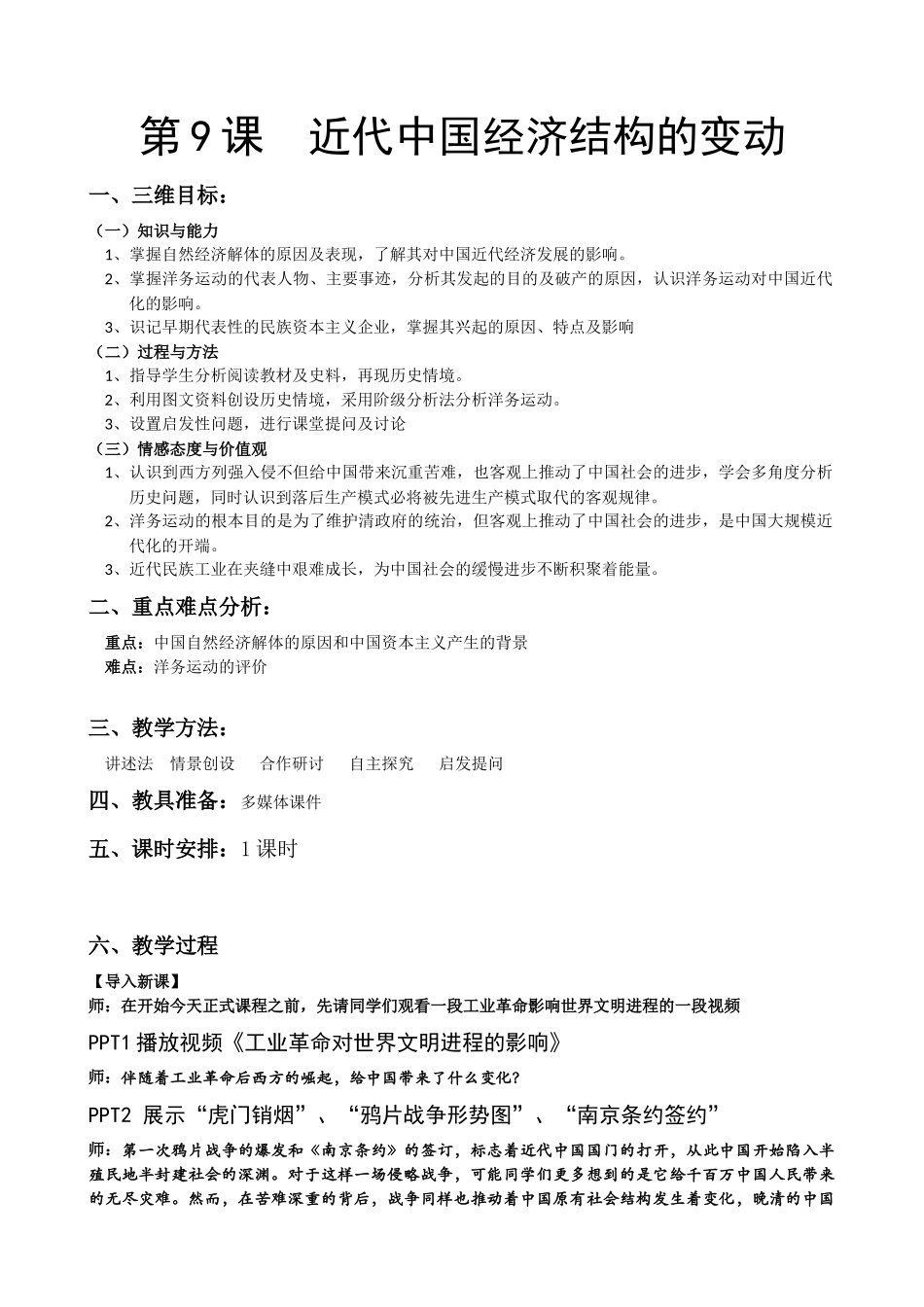 第9课近代中国经济结构的变动教学设计_第2页