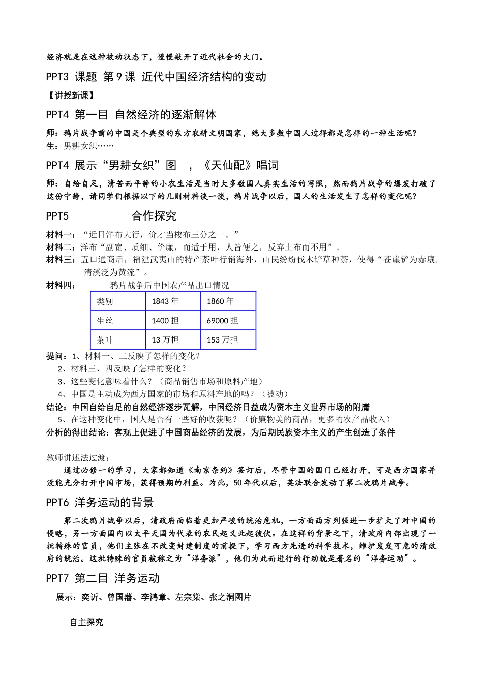 第9课近代中国经济结构的变动教学设计_第3页