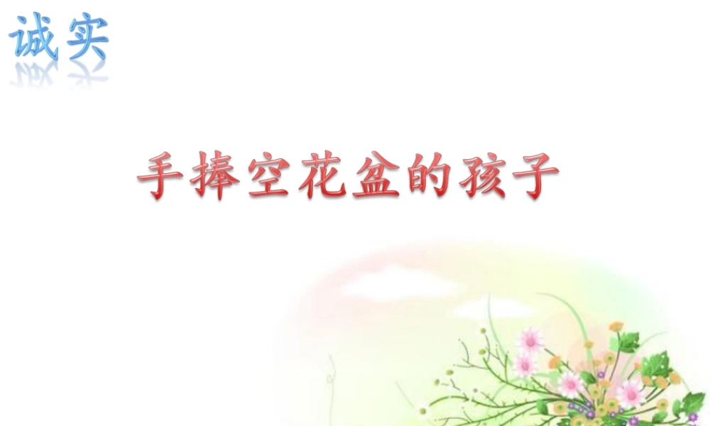 手捧空花盆的孩子 (4)