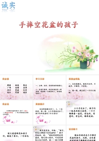 手捧空花盆的孩子 (4)