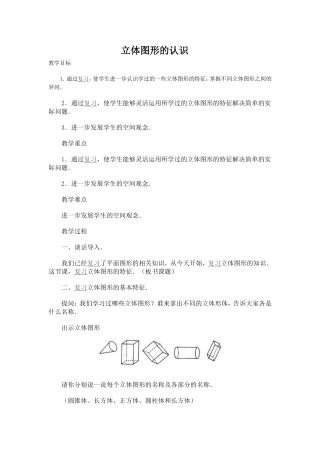 立体图形的认识