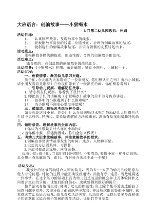 创编故事——小猴喝水