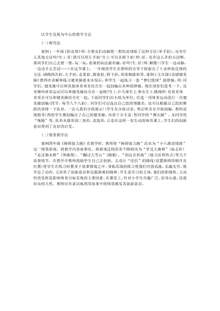 以学生发展为中心的教学方法