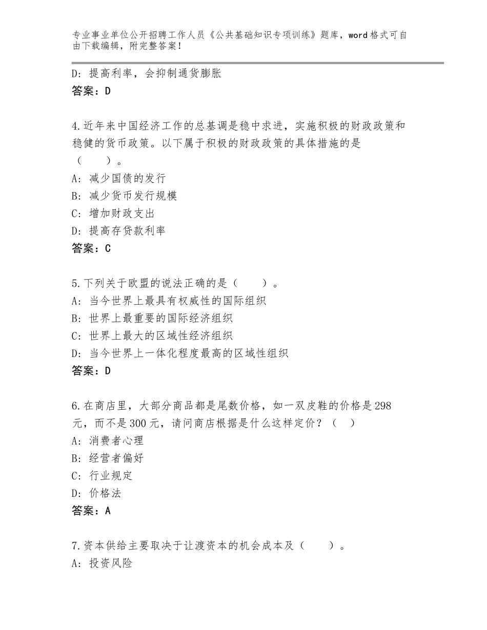 2024年海南省琼山区事业单位公开招聘工作人员《公共基础知识专项训练》真题【综合题】_第2页