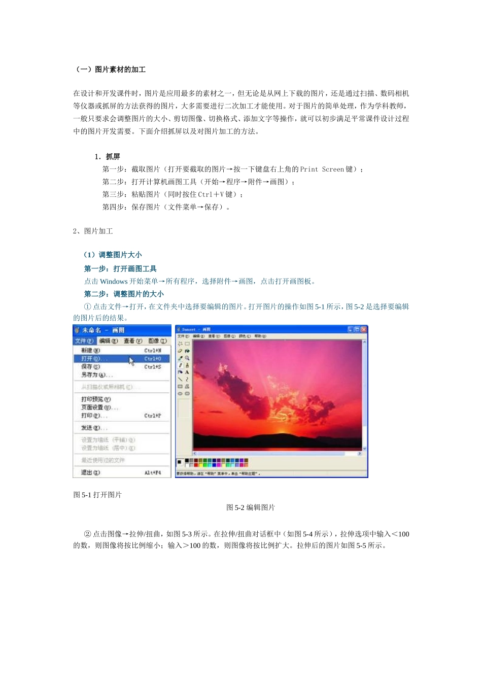 图片素材的加工_第1页