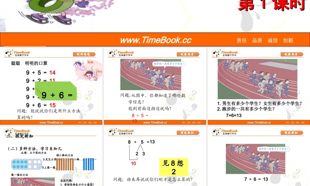 第八单元第二第1课时《8、7、6加几》课件